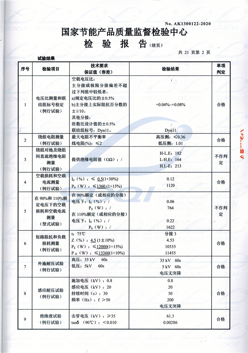 高低压试验报告-S11-1250台州台州台州油浸式变压器-2.jpg